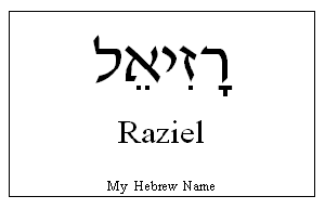 me-jmeno-je-raziel-hebrejstina.gif